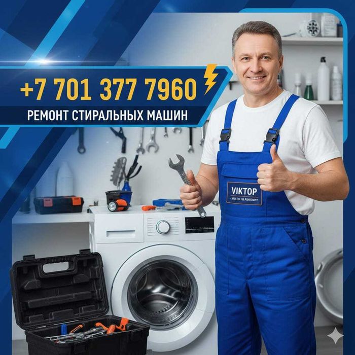 Ремонт стиральных машин