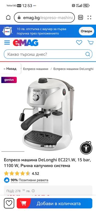 Еспресо машина DeLonghi EC221