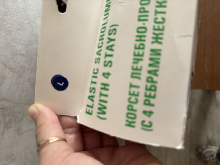 Корсет лечебно- профилактический