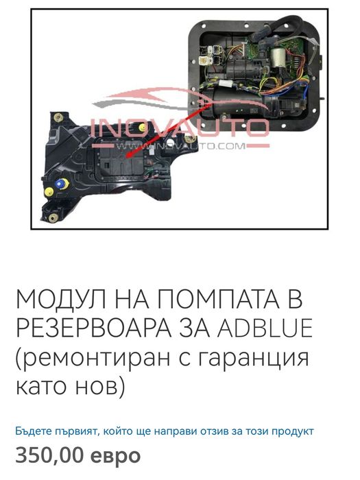 Продавам помпа, модул adblue за Citroen berlingo 2018, 1.6 HDI