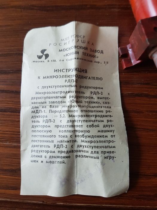 Продава се ел. моторче РДП-2