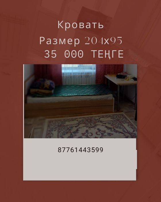 Продаётся кровать