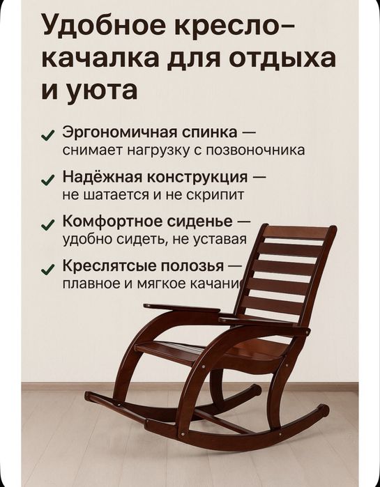 Кресло качалка деревянная