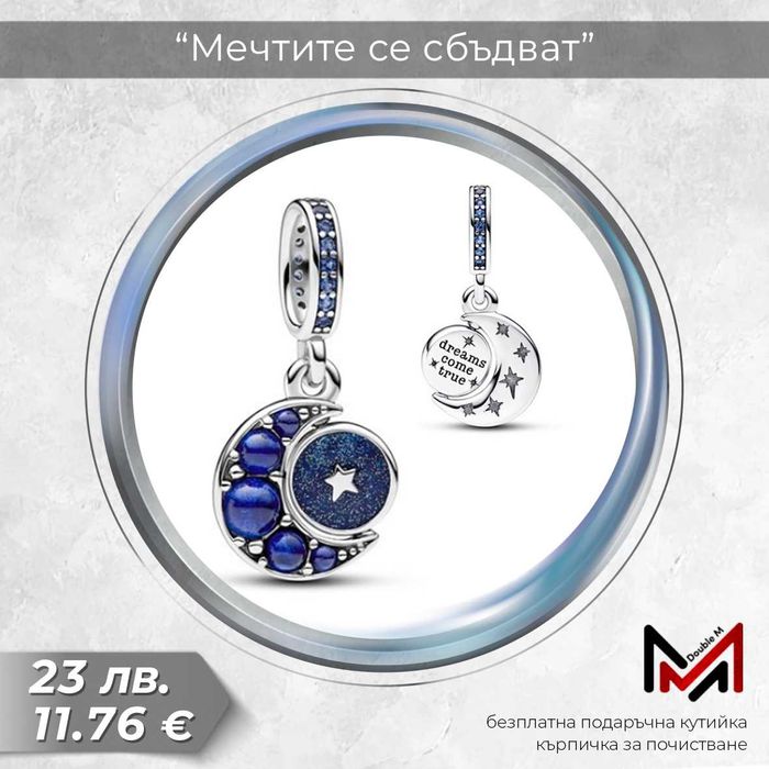 Сребърни Талисмани