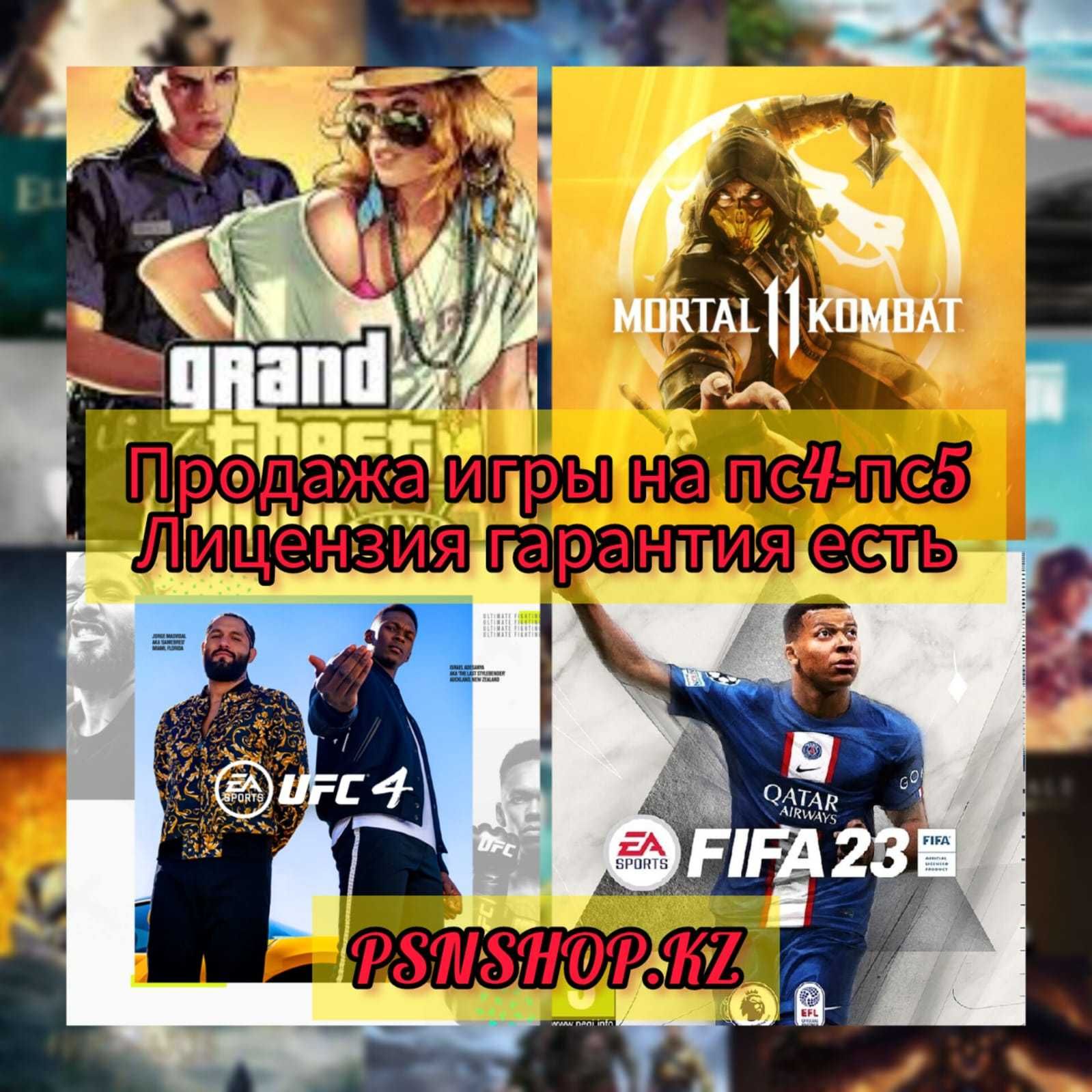 Игры на PS4, PS5 FIFA 22,MK 11 пс4 пс5,UFC 4,GTA V: 2 405 тг. - Игры для  приставок Караганда на Olx