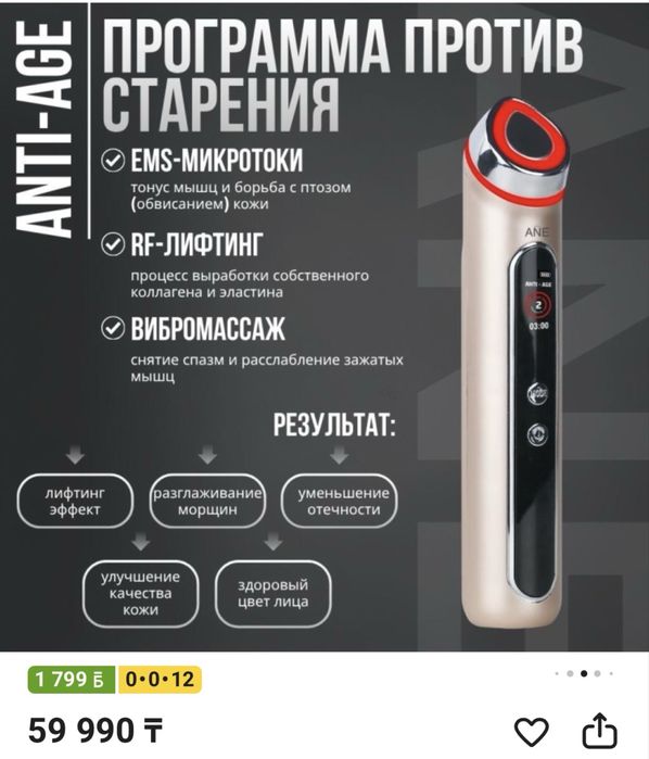 Аппарат для лифтинга лица