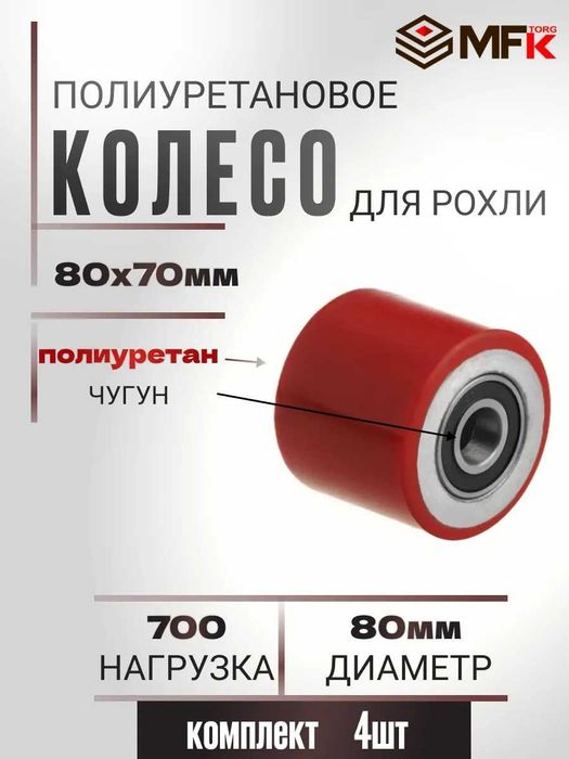 запчасти для рохли гидравлич. тележек ролик вилки палец  ручки сальник