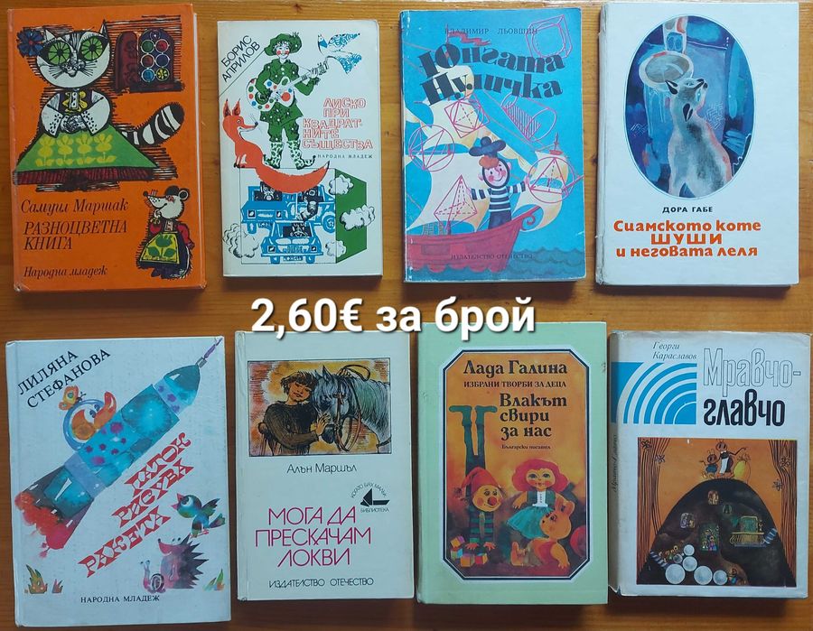 Детски книжки на различни цени