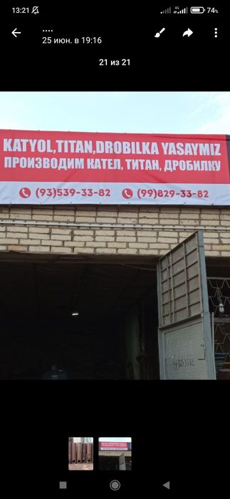 Катол Титан йасаймиз ремонт установка кламза