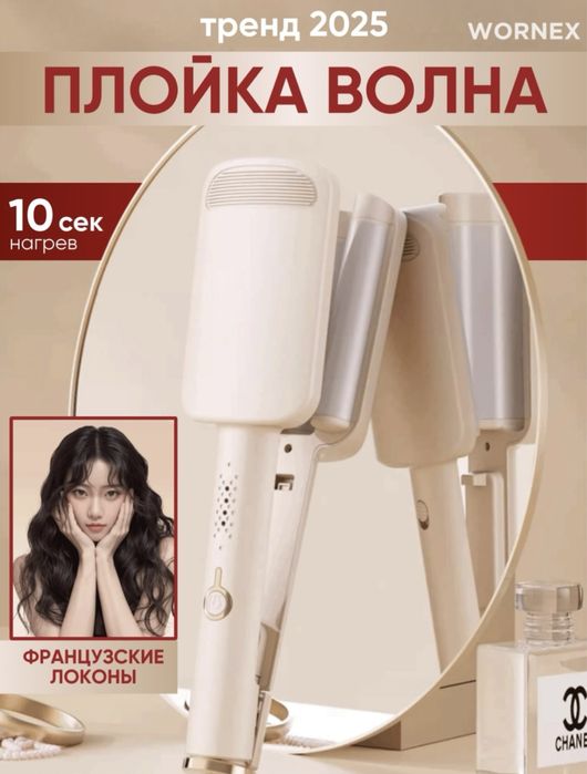 Плойка волновая