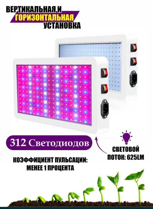 Фитолампа / светадиотов /