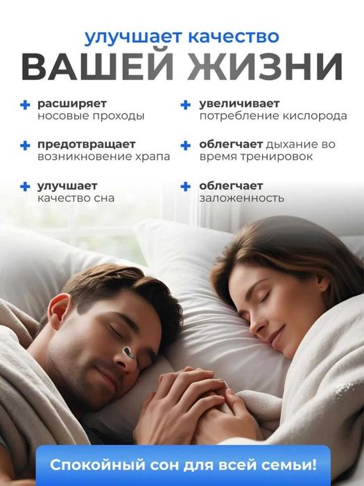 Насадка для носа (антихрап)