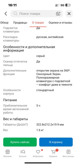Ноутбук новый сенсорный