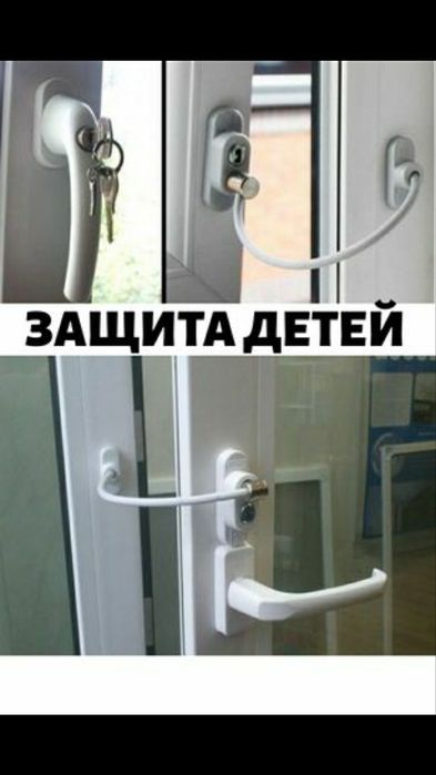 Защита  для детей