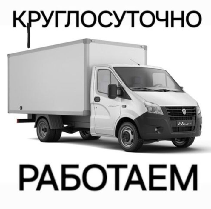 Грузоперевозки Газель Грузчик Астана Перевозка