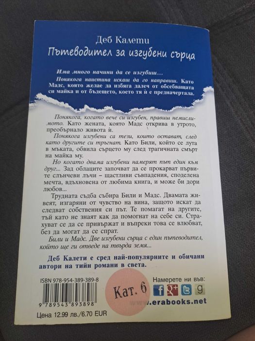 Пътеводител за изгубени сърца