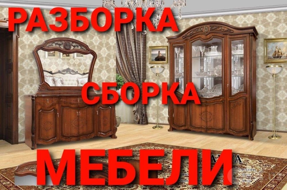 Мебельщик сборка разборка ремонт мебели
