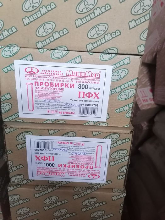 Пробирки  Лабораторные