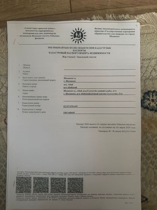 Жер сату дала мол артында