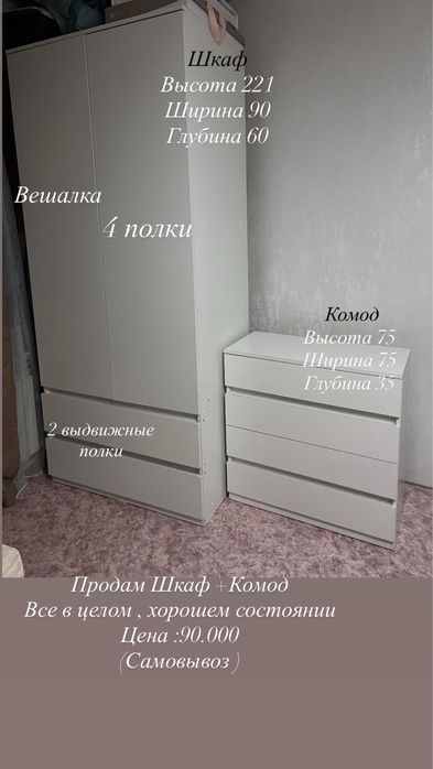 Продам новый Шкаф и Комод