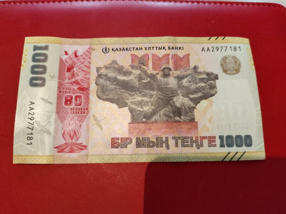 Юбилейная купюра