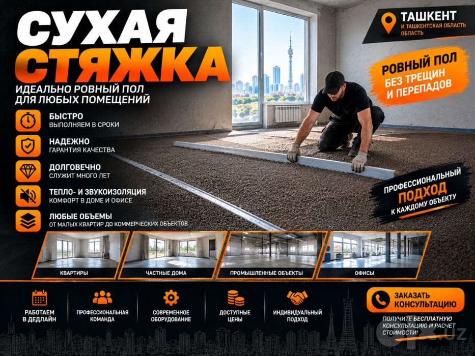 Сухой стяжка | Suxoy styajka |  Сухая стяжка | Suxoy styashka | SS- 27