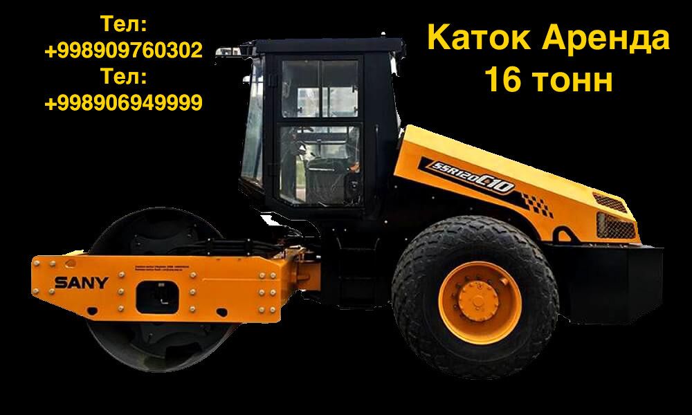 Каток Аренда 5тонн 7тонн 12тонн 16тонн