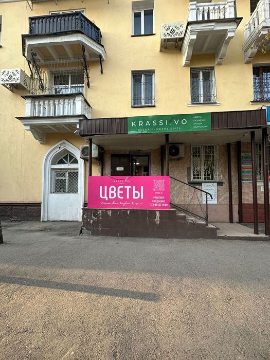 Цветочный магазин