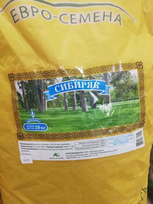 Газон (семена).0,5 - 20кг.