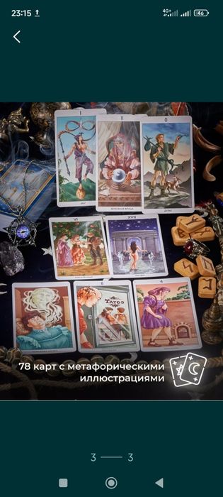 Таро Колесо Года. Авалон Ло Скарабео.