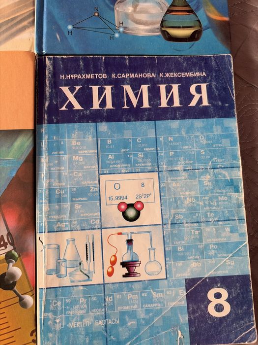 Химия , физика кітаптары
