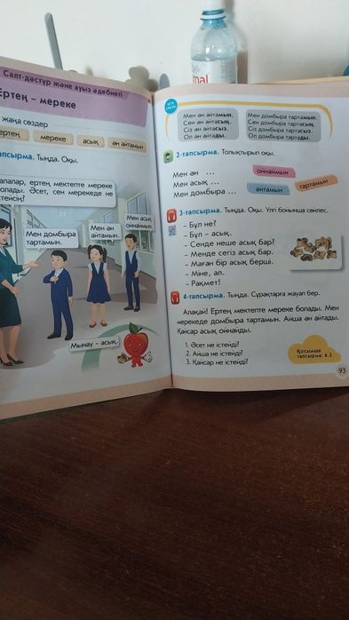 Казахский язык для 1го класса.