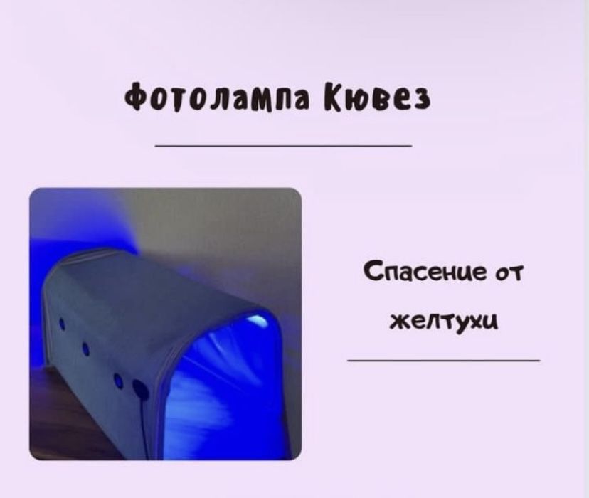 Лампа кювез от желтушки,эффект 100%