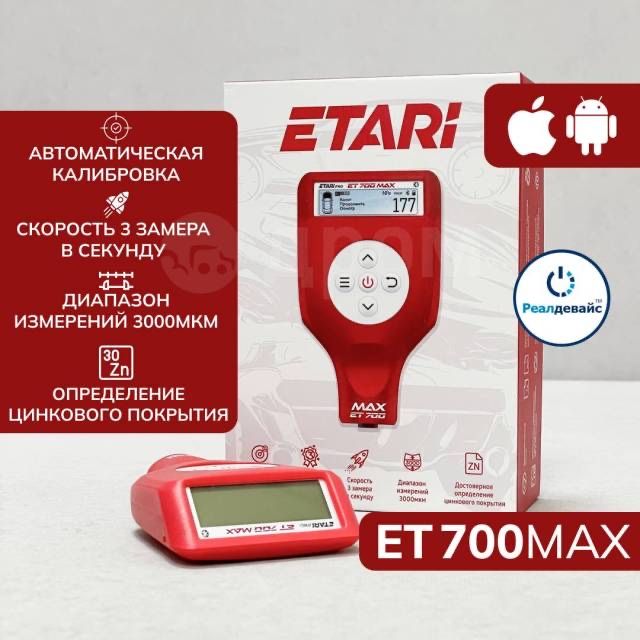 Толщиномер Etari 700 MAX