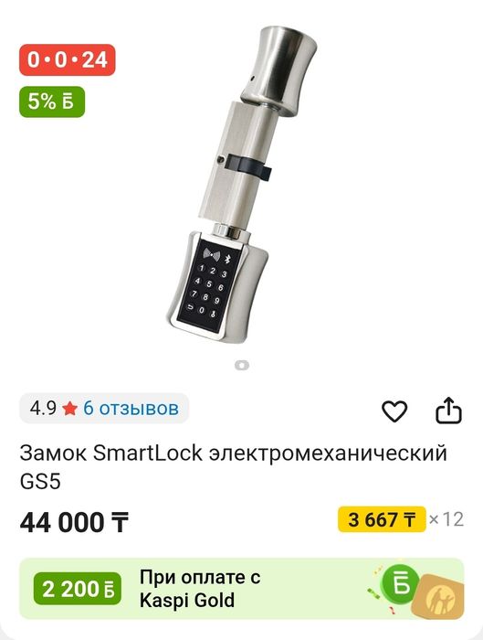 Замок электромеханический SmartLock