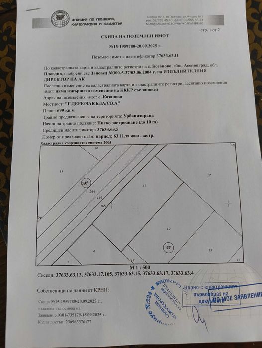 Продава се Парцел в с. Козаново, Област Пловдив - 759 кв.м за 40 €/кв.м - Снимка #1