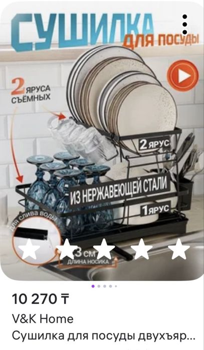 Сушилка для посуды