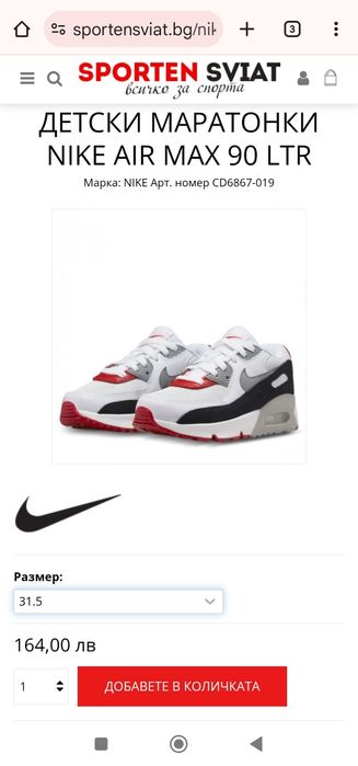 Детски Nike air max 90