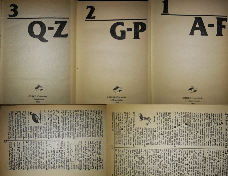 Английские словари.