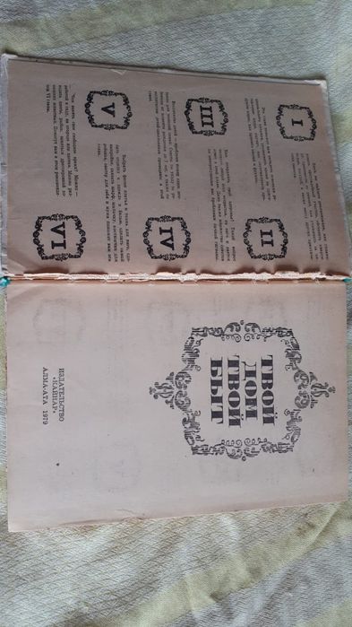 Продам книгу по домоводству