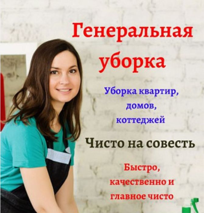 Клининг Алматы 24/7 профессиональный Уборка домов Уборка генеральная
