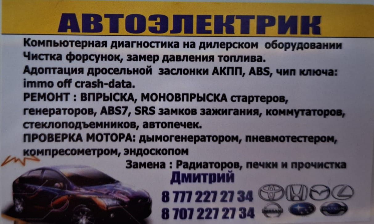 Автоэлектрик Талгар - Ремонт автоэлектрики и автоэлектроники Талгар на Olx