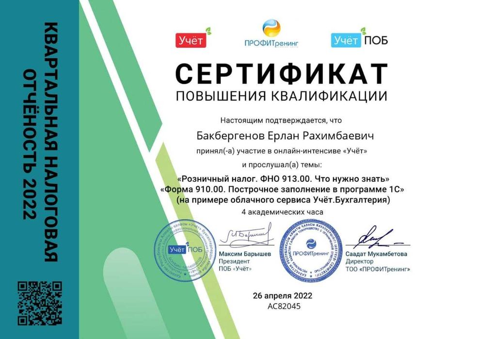 Бухгалтерские услуги Закрытие ИП Жабу. Налоговый Отчеты. АВР ЭСФ.ЭЦП