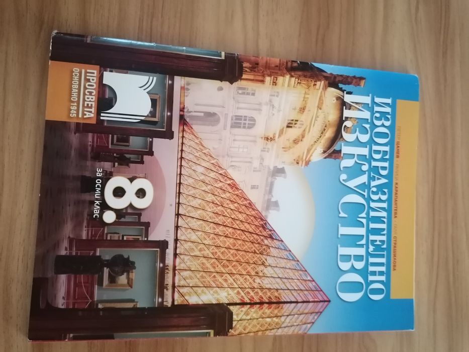 Учебници 8 клас, 3 лв броя