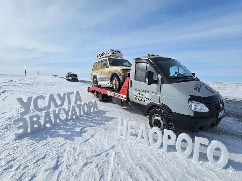 Услуги эвакуатора