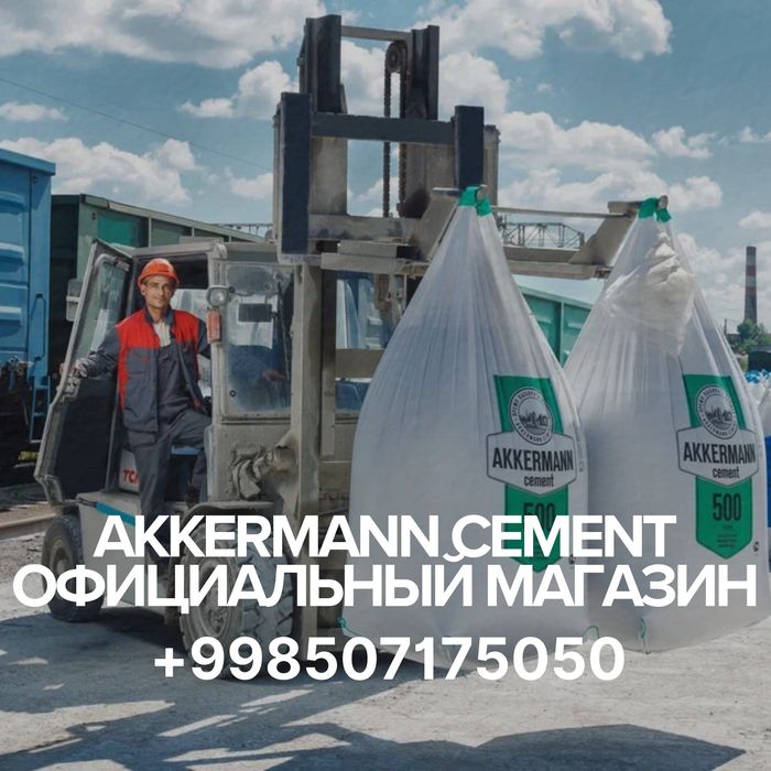 Цемент напрямую с завода