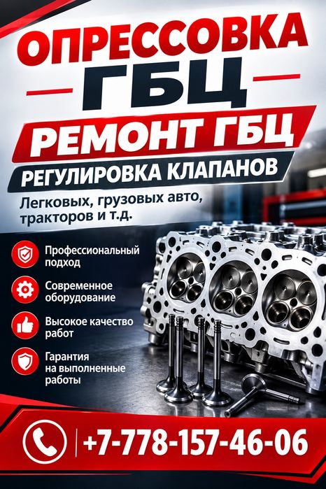 Опрессовка .Ремонт ГБЦ легковых и грузовых автомобилей