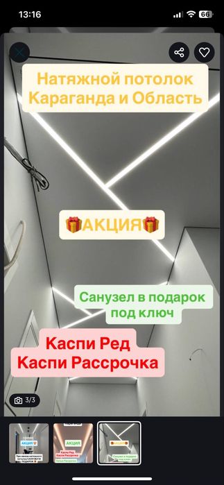 Натяжные потолки Караганда