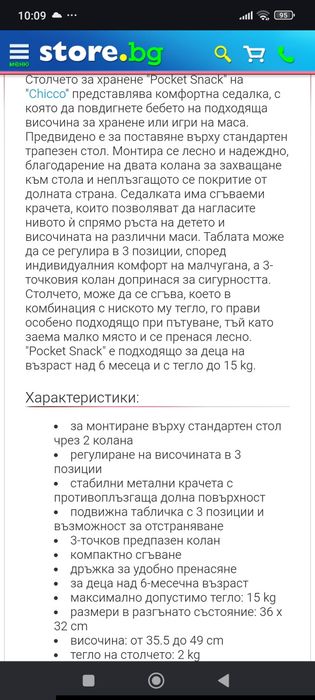 Столче за хранене Chicco Pocket Snack, Регулируема височина, Подвижна табла, Сгъваемо