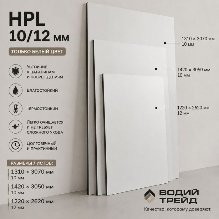 HPL PANEL продажа